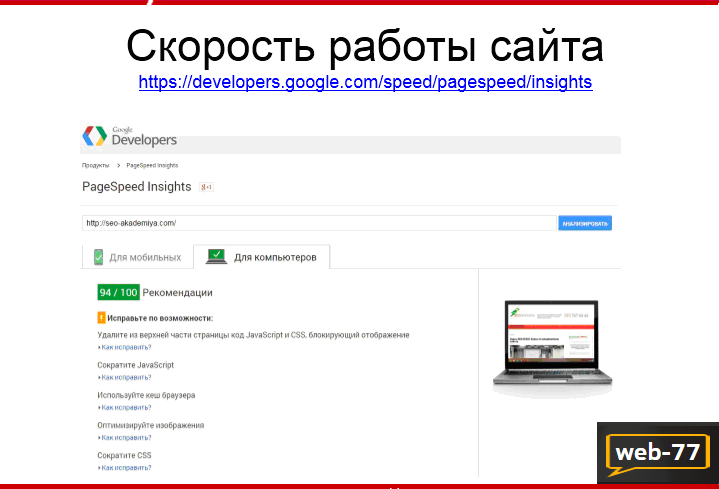 Скорость работы сайта