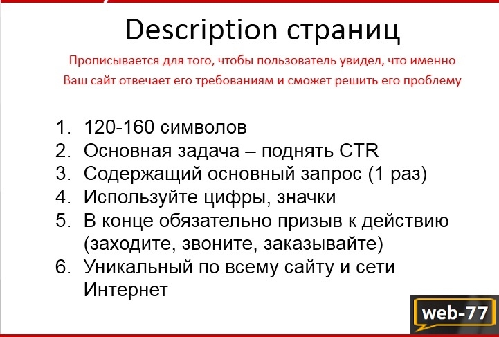 Description на сайте