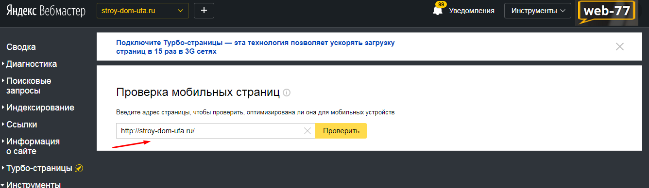 Проверка сайт на адаптивность через Вебмастер.Яндекс Проверка сайт на адаптивность через Вебмастер.Яндекс