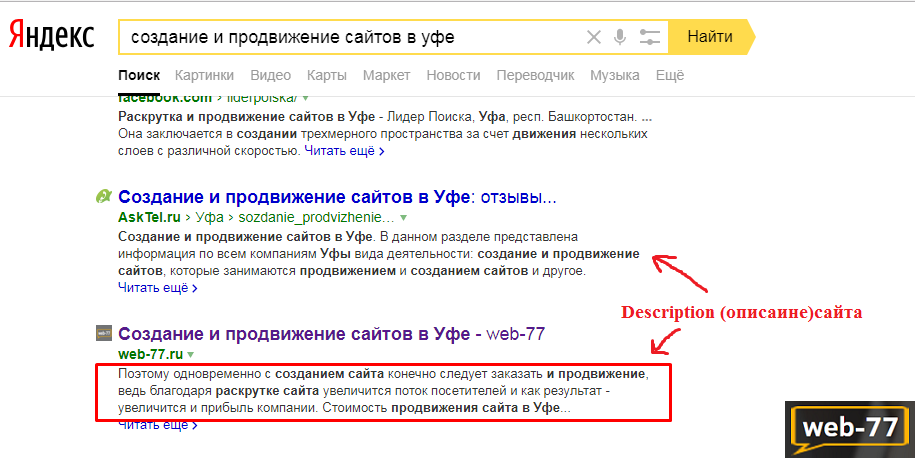 Правильное создание описания сайта