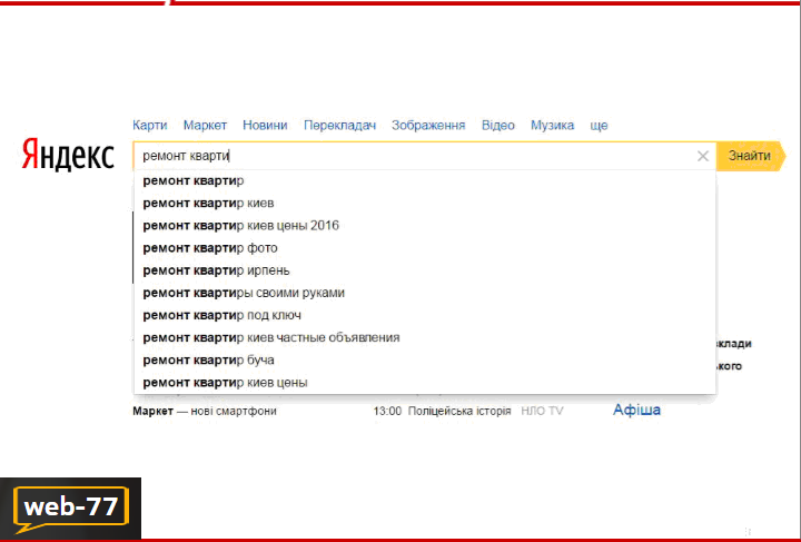 Пример запроса в Яндексе