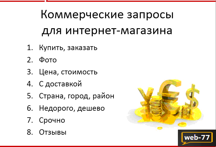 Коммерческие запросы