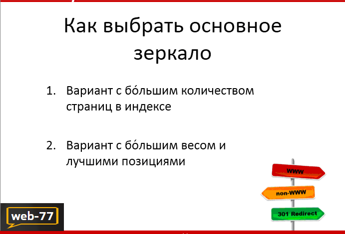 Выбор основного зеркала Выбор основного зеркала