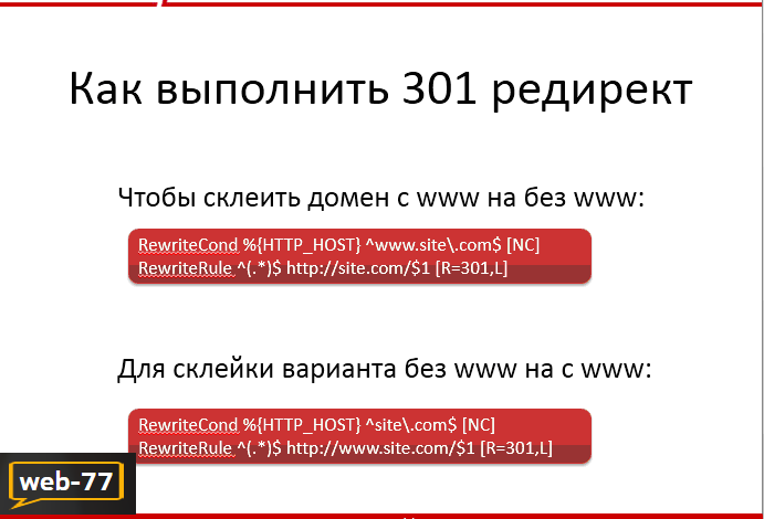 Как выполнить 301 редирект Как выполнить 301 редирект