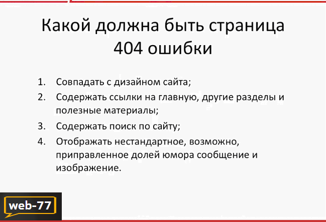 Как должна выглядеть стр. 404