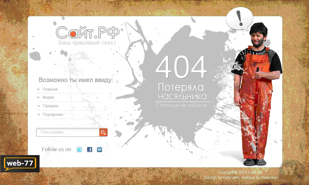 Пример оформления стр.404