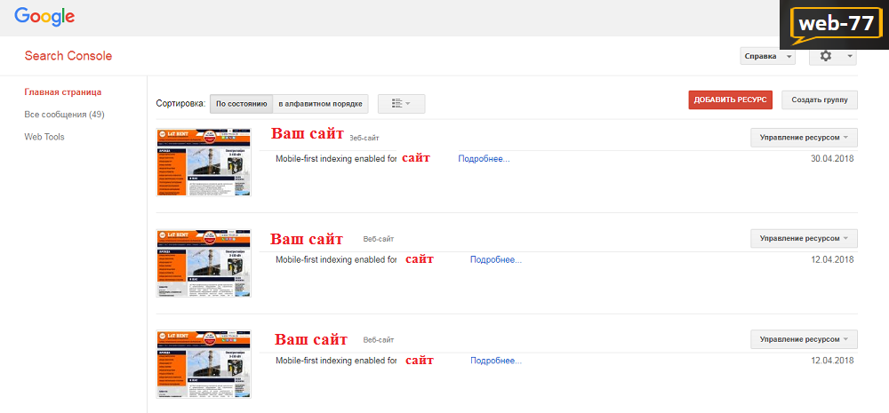 Работа с сайтом в Search Console