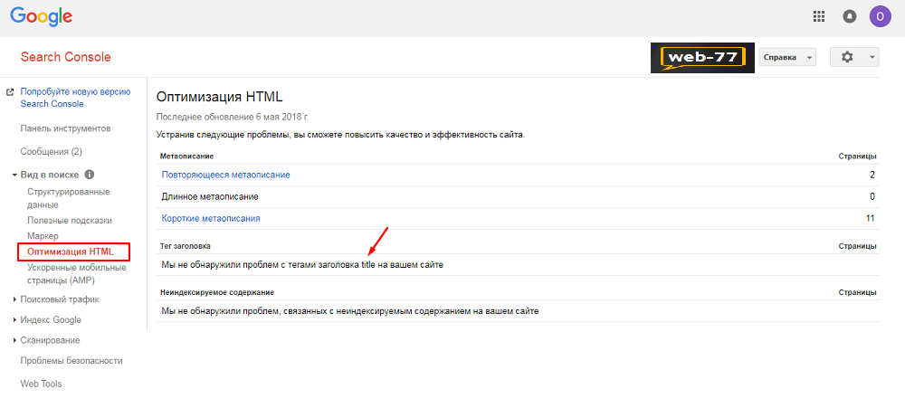 Показатели в SearchConsole: title