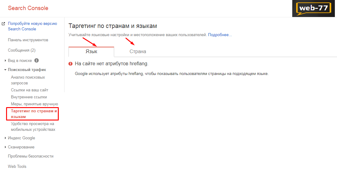 Показатели в SearchConsole: таргетинг по странам
