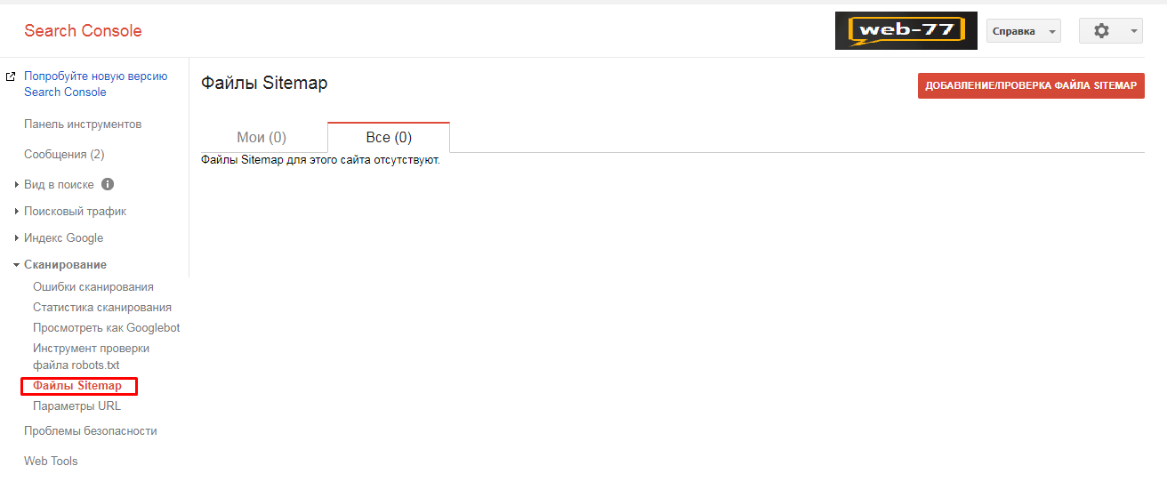 Показатели в SearchConsole: Файлы Sitemap