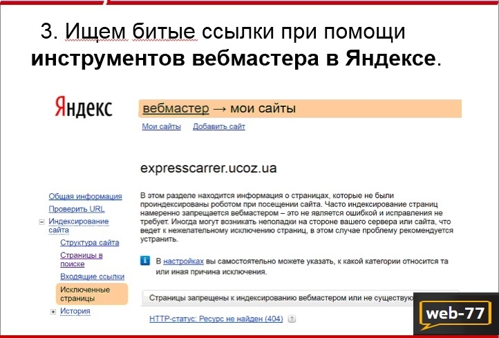 Поиск битых ссылок Поиск битых ссылок