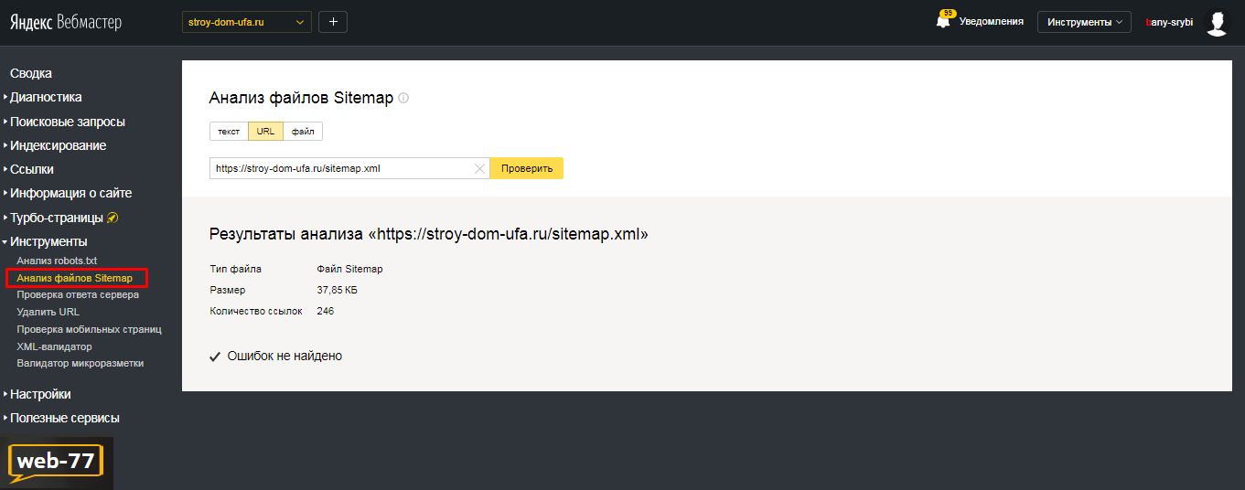 Анализ файла sitemap.xml в Яндекс Вебмастер