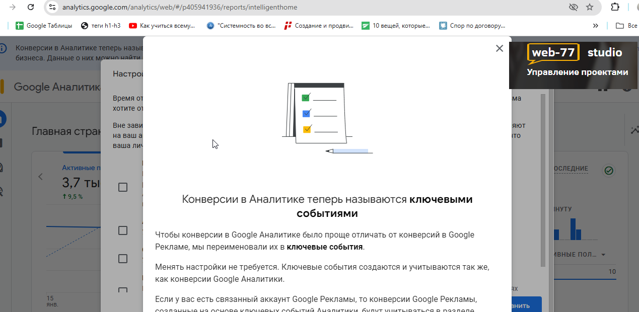 гугл аналитика