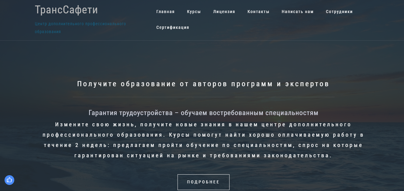 http://transsafety.ru/