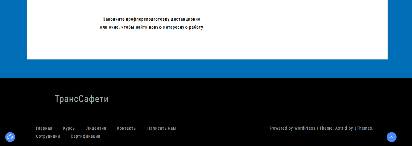 http://transsafety.ru/