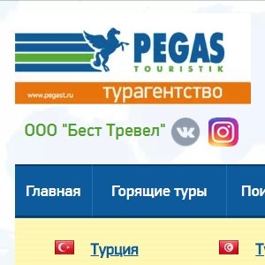 Пегас туристик