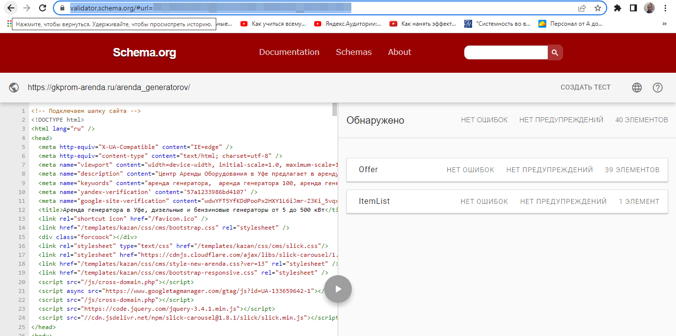 микроразметка schema.org проверка валидациии микроразметка schema.org проверка валидациии