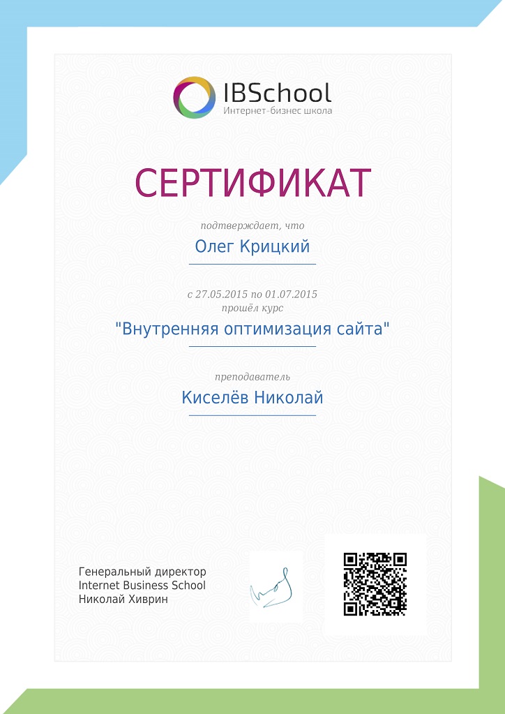 Сертифицированный специалист Яндекс Директ